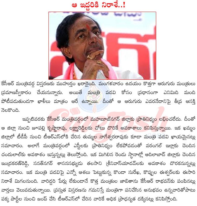 kcr cabinet,telangana ministry expansion,new ministers in telangana cabinet,konda surekha vs kcr,thalasani srinivas yadav in cabinet,jupalli krishna rao in cabinet  kcr cabinet, telangana ministry expansion, new ministers in telangana cabinet, konda surekha vs kcr, thalasani srinivas yadav in cabinet, jupalli krishna rao in cabinet